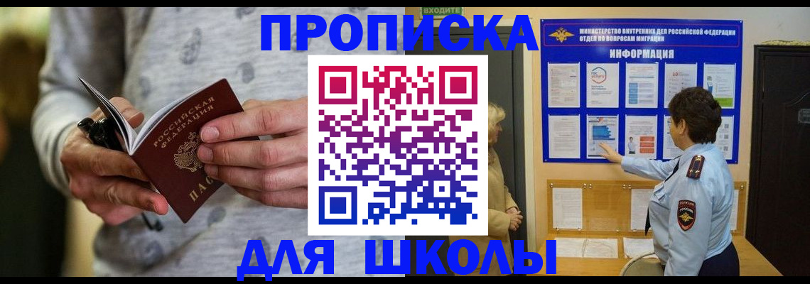 прописка ребенка в Кусе