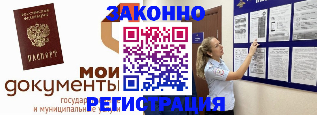 временная регистрация для всех в Кусе