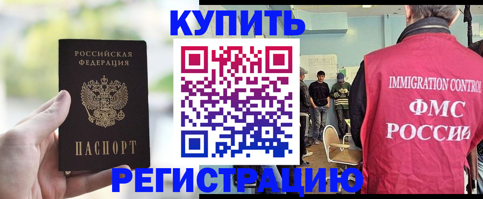 временная регистрация недорого в Кусе