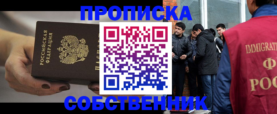 прописка штамп в Кусе